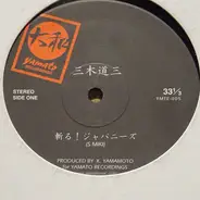 Mikidozan - 斬る！ジャパニーズ