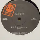 12inch Vinyl Single - Mikidozan - 斬る！ジャパニーズ