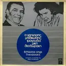 LP - Mikis Theodorakis - ? ???????? ??????????? ???????? ???? ?????????