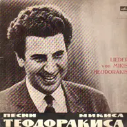 Mikis Theodorakis - Lieder Von Mikis Theodorakis