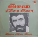LP - Mikis Theodorakis , ??????? ??????????? , Maria Farandouri = Mikis Theodorakis , ??????? ?????????? - ????? ?????????? ???????? ?????????