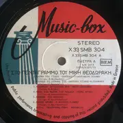 LP - Mikis Theodorakis - Στο Πεντάγραμμο Του Μίκη Θεοδωράκη - Best Hits Of Mikis Theodorakis