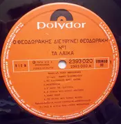 LP - Mikis Theodorakis - Θεοδωράκης Διευθύνει Θεοδωράκη Νο 1 - Τα Λαϊκά
