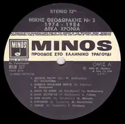 LP - Mikis Theodorakis - Mikis Theodorakis Νο 3 1974-1984 Deka Hronia