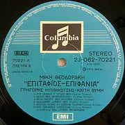LP - Mikis Theodorakis - Επιτάφιος - Επιφάνια