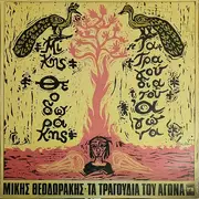 LP - Mikis Theodorakis - Τα Τραγούδια Του Αγώνα - Gatefold