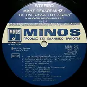 LP - Mikis Theodorakis - Τα Τραγούδια Του Αγώνα - Gatefold