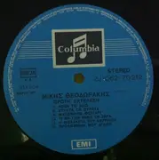LP - Mikis Theodorakis - Πρώτη Εκτέλεση