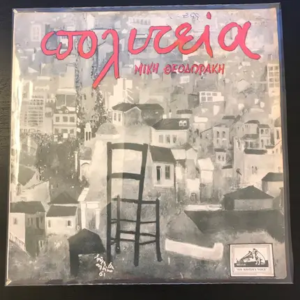 Mikis Theodorakis - Πολιτεία