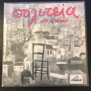 7inch Vinyl Single - Mikis Theodorakis - Πολιτεία