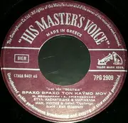 7inch Vinyl Single - Mikis Theodorakis - Πολιτεία