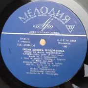 LP - Mikis Theodorakis - Songs Of Mikis Theodorakis