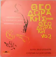 Mikis Theodorakis - Θεοδωράκης Διευθύνει Θεοδωράκη Νο 2