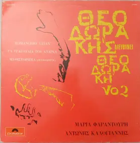 Mikis Theodorakis - Θεοδωράκης Διευθύνει Θεοδωράκη Νο 2