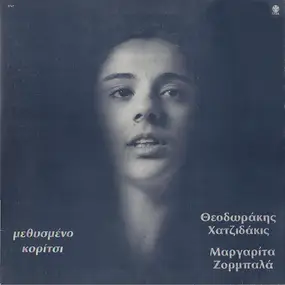 Mikis Theodorakis - Μεθυσμένο Κορίτσι