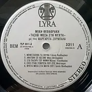 LP - Mikis Theodorakis - Margarita Zorbala - Ταξίδι Μέσα Στη Νύχτα