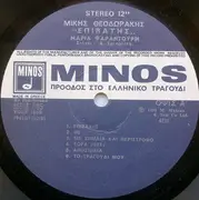 LP - Mikis Theodorakis - Maria Farandouri , Στίχοι Κώστας Τριπολίτης - Ο Επιβάτης
