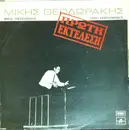 LP - Mikis Theodorakis - Πρώτη Εκτέλεση