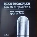 LP - Mikis Theodorakis - Κατάσταση Πολιορκίας = Etat De Siège - Gatefold