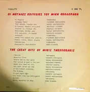 LP - Mikis Theodorakis - Οι Μεγάλες Επιτυχίες Του Μίκη Θεοδωράκη