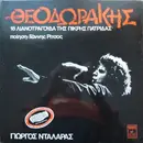 LP - Mikis Theodorakis , Ποίηση Γιάννης Ρίτσος - Γιώργος Νταλάρας - 18 Λιανοτράγουδα Της Πικρής Πατρίδας