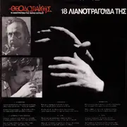 LP - Mikis Theodorakis , Ποίηση Γιάννης Ρίτσος - Γιώργος Νταλάρας - 18 Λιανοτράγουδα Της Πικρής Πατρίδας