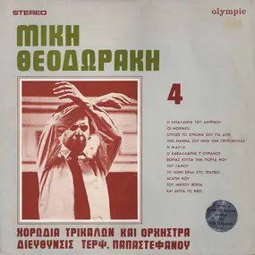 Mikis Theodorakis - 4