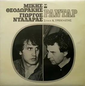 Mikis Theodorakis - Ραντάρ