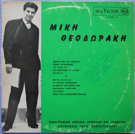 Mikis Theodorakis , Χορωδία Τρικάλων , Διεύθυνσις Τερψιχόρη Παπαστεφάνου - Untitled
