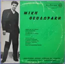 LP - Mikis Theodorakis , Χορωδία Τρικάλων , Διεύθυνσις Τερψιχόρη Παπαστεφάνου - Untitled