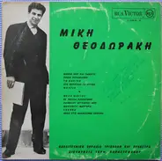 Mikis Theodorakis , Χορωδία Τρικάλων , Διεύθυνσις Τερψιχόρη Παπαστεφάνου - Untitled