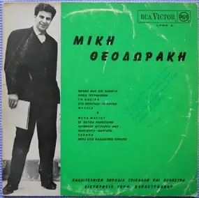 Mikis Theodorakis - Untitled