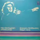 LP - Mikis Theodorakis , Γρηγόρης Μπιθικώτσης , Μαίρη Λίντα - Αρχιπέλαγος