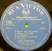 LP - Mikis Theodorakis , Χορωδία Τρικάλων , Διεύθυνσις Τερψιχόρη Παπαστεφάνου - Untitled