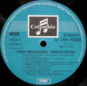 LP - Mikis Theodorakis , Γρηγόρης Μπιθικώτσης , Μαίρη Λίντα - Αρχιπέλαγος