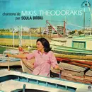 LP - Mikis Theodorakis , Σούλα Μπιρμπίλη - Chansons De Mikis Theodorakis