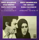 LP - Mikis Theodorakis , Maria Farandouri - Ένας Όμηρος