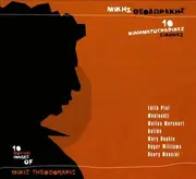 CD - Mikis Theodorakis - 10 Moving Images / 10 Κινηματογραφικές Εικόνες - Hardbook
