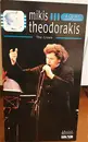 CD-Box - Mikis Theodorakis - The Greek - Longbox