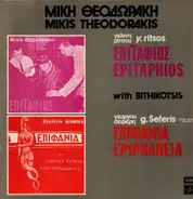 Mikis Theodorakis - Epitaphios & Epiphaneia