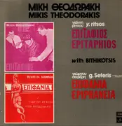 LP - Mikis Theodorakis - Epitaphios & Epiphaneia