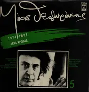 LP - Mikis Theodorakis - Mikis Theodorakis No.5