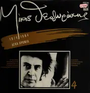 Mikis Theodorakis - Mikis Theodorakis No. 4