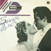 LP - Miliza Korjus / George Houston - Grand Waltz - Mono