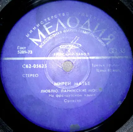 Mireille Mathieu - Люблю