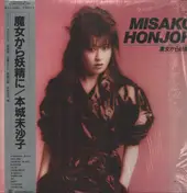 Misako Honjoh - 魔女から妖精に
