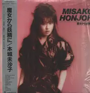 Misako Honjoh - 魔女から妖精に