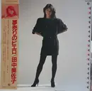 LP - Misako Tanaka - 夢売りのピエロ