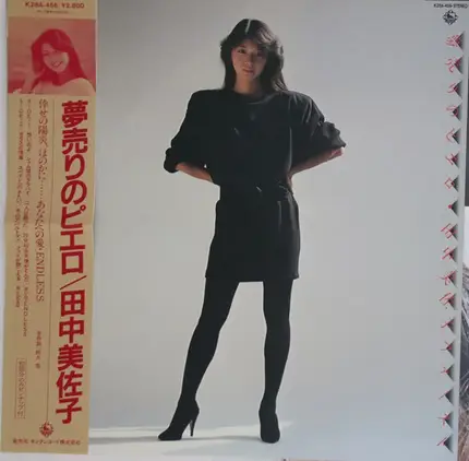 Misako Tanaka - 夢売りのピエロ