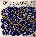 LP - Misha Mengelberg & ICP Orchestra - Japan Japon - + Insert + Bonus 7'